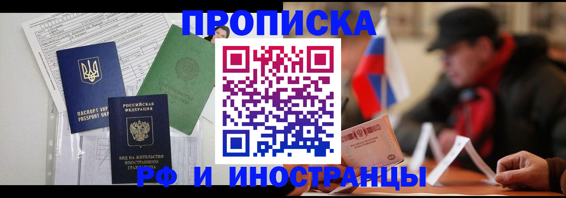 прописка для военкомата в Ельце