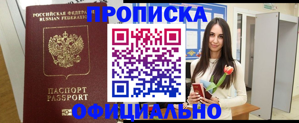 прописка для военкомата в Ельце