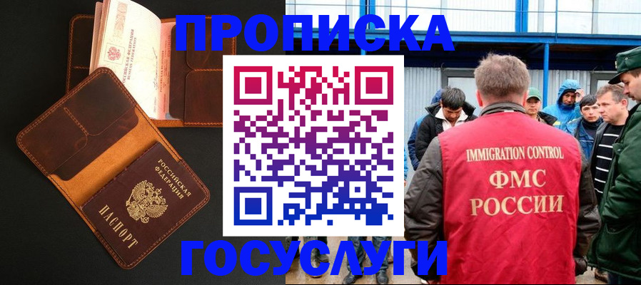 прописка ребенка в Ельце