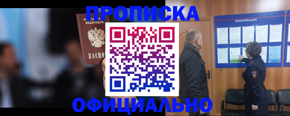 временная регистрация для школы в Ельце
